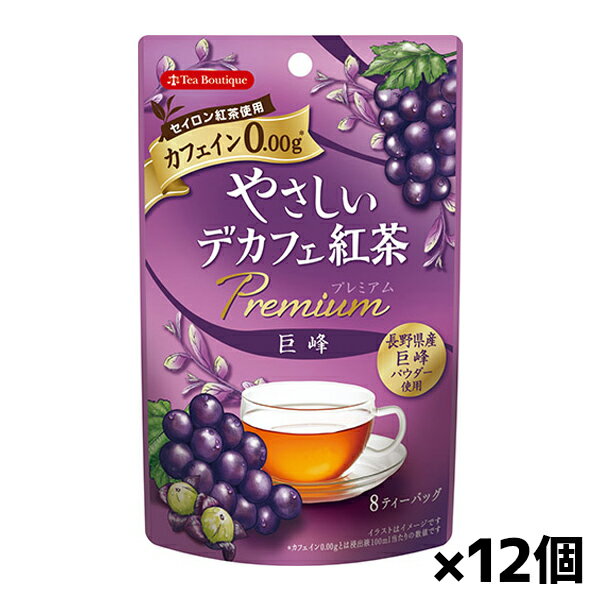 [日本緑茶センター]やさしいデカフェ紅茶 プレミアム巨峰 12gx8袋入り x12個(ぶどう 紅茶 ティーバッグ)のサムネイル