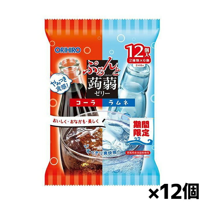 原材料 【コーラ】 果糖ぶどう糖液糖(国内製造)、砂糖、還元水飴、蒟蒻粉/酸味料、ゲル化剤(増粘多糖類)、香料、カラメル色素、塩化カリウム、甘味料(アセスルファムK、スクラロース) 【ラムネ】 果糖ぶどう糖液糖(国内製造)、砂糖、ライム果汁、還元水飴、蒟蒻粉/酸味料、ゲル化剤(増粘多糖類)、香料、塩化カリウム、甘味料(アセスルファムK、スクラロース) 栄養成分 【コーラ】 (製品1個(20g)当たり)熱量13.4kcal、たん白質0g、脂質0g、炭水化物3.3g、食塩相当水0〜0.1g、リン0〜1mg、カリウム14mg 【ラムネ】 (製品1個(20g)当たり)熱量12.6kcal、たん白質0g、脂質0g、炭水化物3.1g、食塩相当水0〜0.1g、リン0〜1mg、カリウム16mg 保存方法 直射日光、高温多湿をさけ、涼しい所で保存してください。 長期の保存は独特の食感を損ないますので。出来るだけ早くお召し上がりください。 製造元 オリヒロ株式会社 お客様相談室：0120-87-4970（9:30〜17:00 土・日・祝祭日は除く） 検索用文言 [オリヒロプランデュ]春夏数量限定 ぷるんと蒟蒻ゼリーパウチ コーラ+ラムネ 各6個(12個入り)x12個 広告文責 株式会社ケンコーエクスプレス TEL:03-6411-5513小腹がすいた時の手軽なおやつに。おいしく、おなかも美しく。 ●美味しく手軽なプチサイズの蒟蒻ゼリーです。吸い込み防止形態で、どなたでもお手軽にお召し上がり頂けます。 ●すっきり爽快なコーラ味とラムネ味の2種類が楽しめるお得なアソートタイプ（2種類×6個の合計12個入り）。 ●小腹がすいた時の手軽なおやつとしてお召し上がりください。