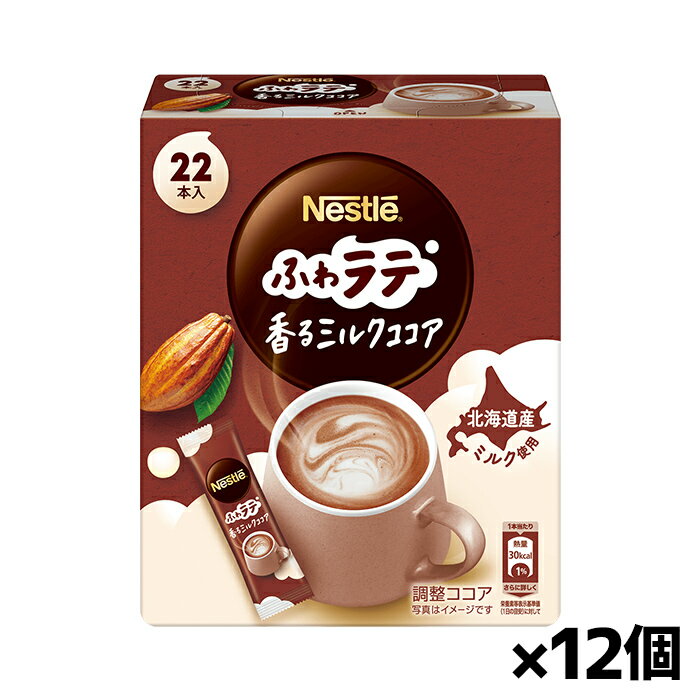 内容量 6.6g×22本 原材料 ココアパウダー（ココアバター10〜12％）（ガーナ製造）、コーンシロップ、植物油脂、乳糖、脱脂粉乳、デキストリン、食塩、カゼイン／pH調整剤、カゼインNa、甘味料（スクラロース） 栄養成分 1本(6.6g)...