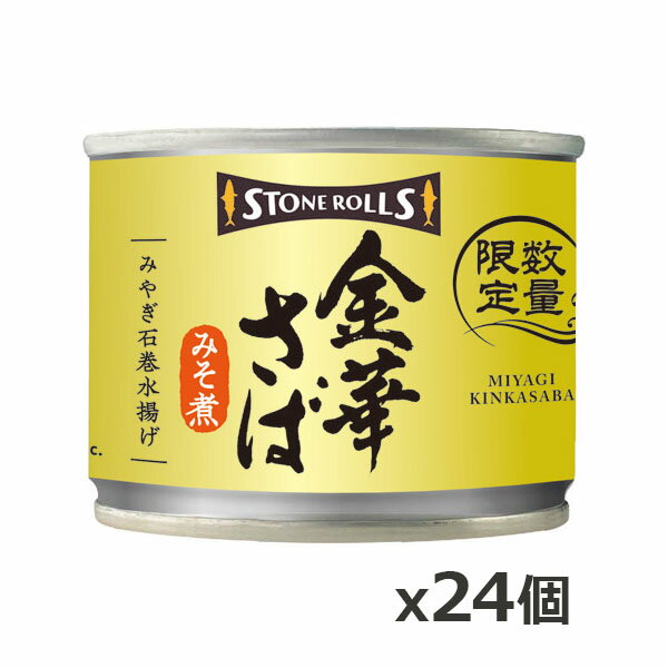 ストンロルズ(STONE ROLLS)金華さば みそ煮 190g x24個...