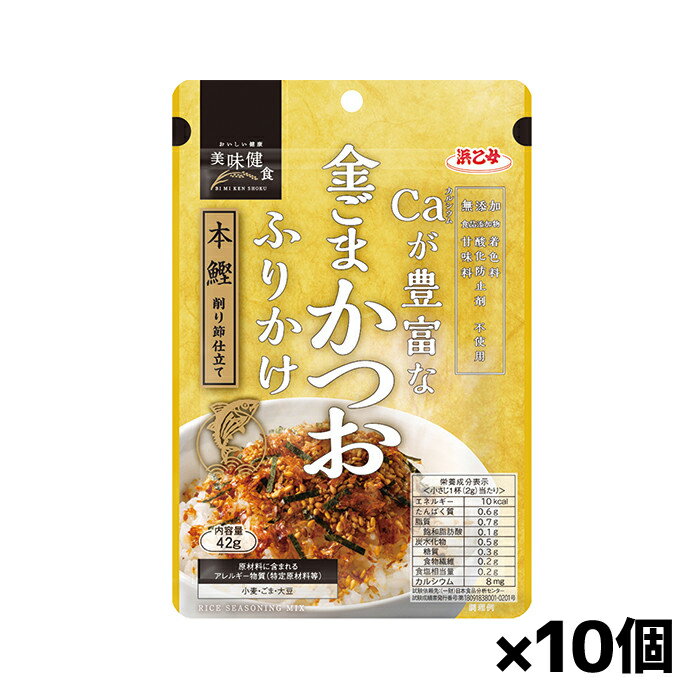 内容量 42g 原材料名 味付金ごま（国内製造（金いりごま、金すりごま、砂糖、食塩、醤油、酵母エキス、蛋白加水分解物））、味付鰹削り節（鰹削り節、砂糖、醤油、食塩、その他）、金いりごま（国内製造）、のり、（一部に小麦・ごま・大豆を含む） アレルギー情報 【原材料に含まれるアレルギー物質（特定原材料等）】 小麦・ごま・大豆 ※本品の製造ラインでは、えび・かに・卵・乳成分を含む商品を生産しています。（特定原材料対象） 栄養成分 小さじ1杯（2g）当たり エネルギー：10kcal たんぱく質：0.6g 脂質：0.7g 飽和脂肪酸：0.1g 炭水化物：0.5g 糖質：0.3g 食物繊維：0.2g 食塩相当量：0.2g カルシウム：8mg 製造元 株式会社 浜乙女 名古屋市中村区名駅四丁目16番26号 TEL：052-582-5551(代表) 検索用文言 浜乙女 カルシウムが豊富な金ごまかつおふりかけ 42g x10個 広告文責 株式会社ケンコーエクスプレス TEL:03-6411-5513無添加なのに、しっかりとした味わい。 ●食品添加物（着色料・酸化防止剤・甘味料）を一切使用していない、カルシウムが豊富な金ごまと鰹のふりかけです。 ●本鰹削り節、香り豊かな金ごまを使用し、素材本来の味を追求しました。