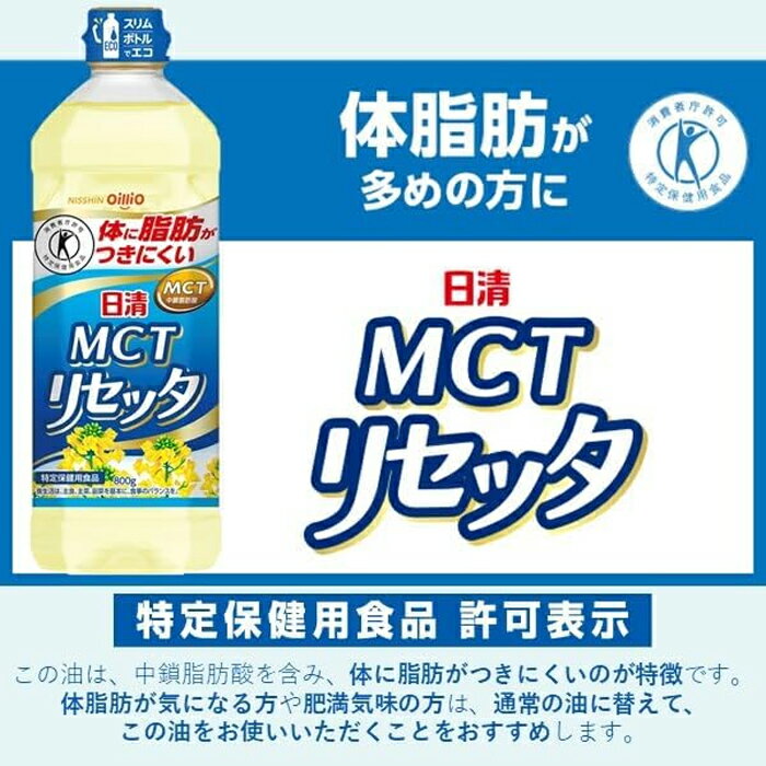 日清MCTリセッタ 800g x16個(体脂肪が多めの方や肥満気味の方に 特定保健用食品)