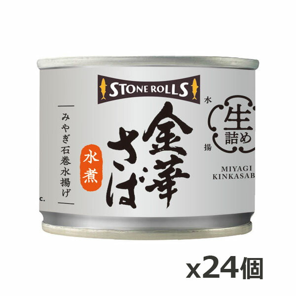 ストンロルズ(STONE ROLLS)金華さば 水煮 190g x24個(...