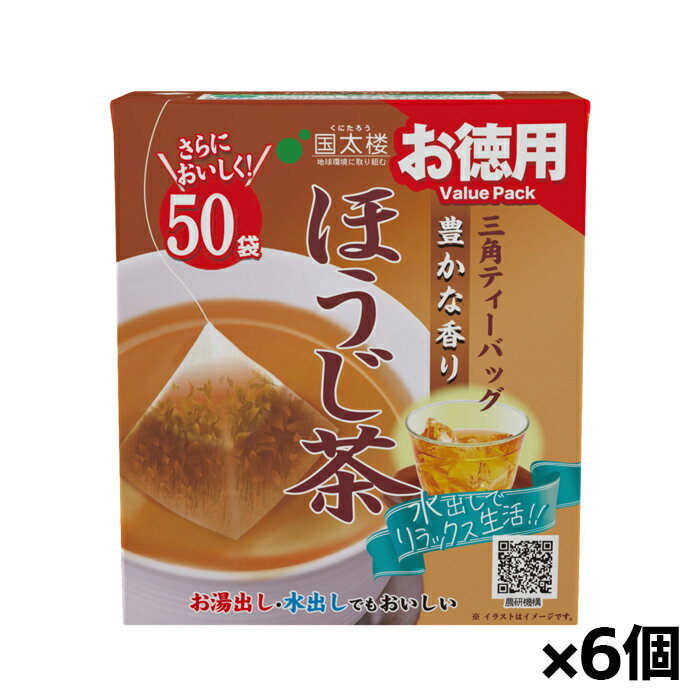 [国太楼]お徳用 豊かな香りほうじ茶 三角ティーバッグ 50袋入りx6個(茶葉 アイス ホット)