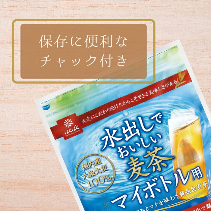 [はくばく]水出しでおいしい麦茶 500mlマイボトル用 30袋入りx6個 3