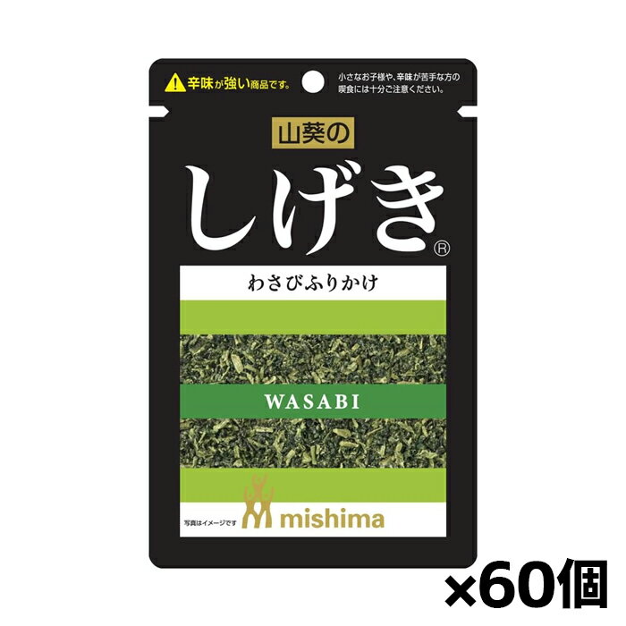 [三島食品]しげき わさびふりかけ 山葵 12gx60個(薬味 ふりかけ おにぎり 混ぜご飯)のサムネイル
