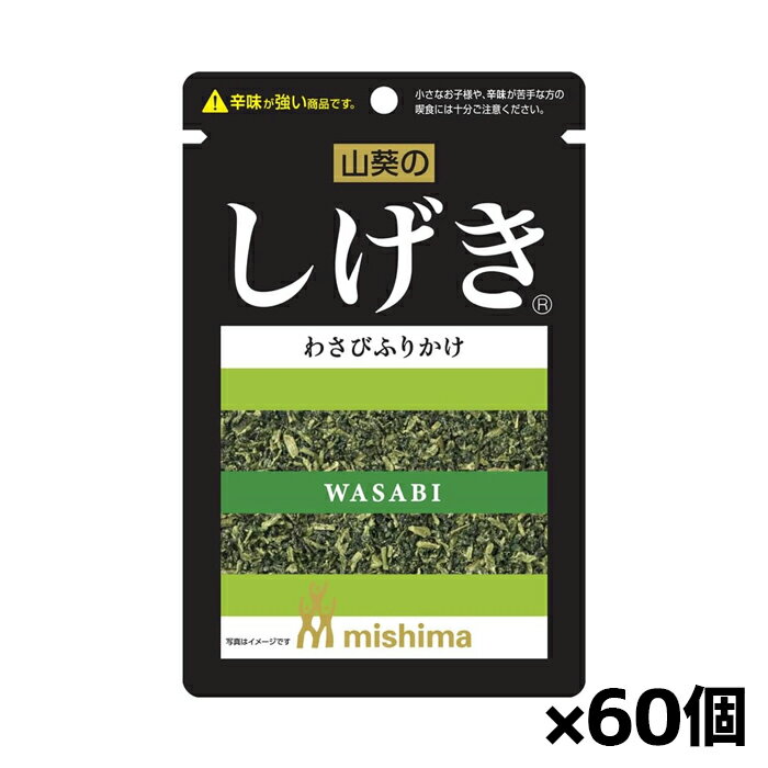 [三島食品]しげき わさびふりかけ 山葵 12gx60個(薬