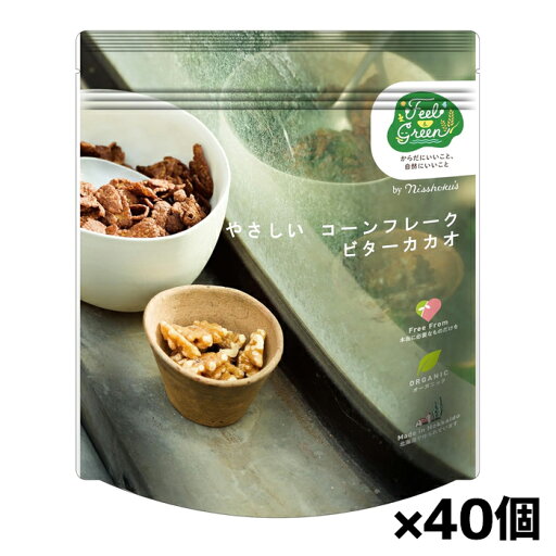 日食 Feel & Green やさしいコーンフレーク ビターカカオ 140g x40個(オーガニックコーン 有機ケーンシュガー 有機カカオ) 日食 Feel & Green やさしいコーンフレーク ビターカカオ 140g x40個(オーガニックコーン 有機ケーンシュガー 有機カカオ)