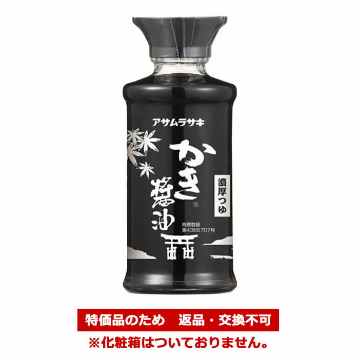 ＊数量限定！大特価＊アサムラサキ かき醤油 卓上用化粧箱なし150ml(賞味期限：2026/10/1)[返品・交換不可]