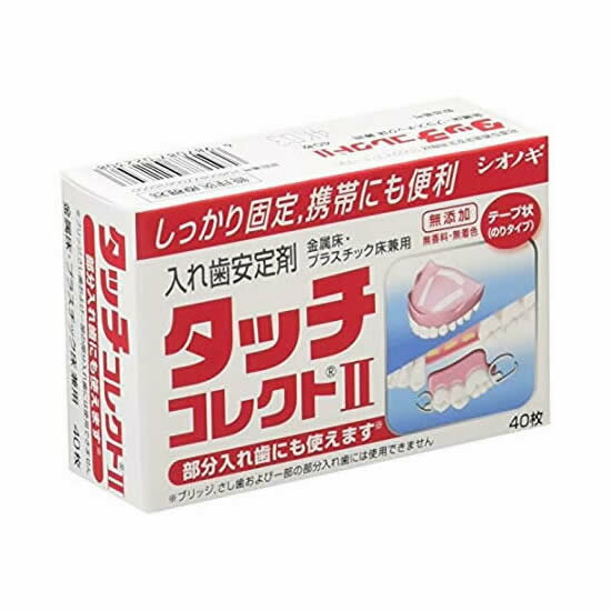 【ゆうパケット配送対象】塩野義製薬 タッチコレクトII 40枚入 [入れ歯安定剤][シオノギ](ポスト投函 追跡ありメール便)