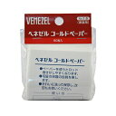 【ゆうパケット配送対象】ダリヤ ベネゼル コールドペーパー(ポスト投函 追跡ありメール便)(4)