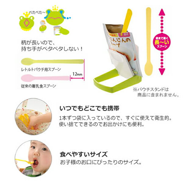 [リッチェル] おでかけランチくん レトルトパウチ用スプーン (5本入) 2