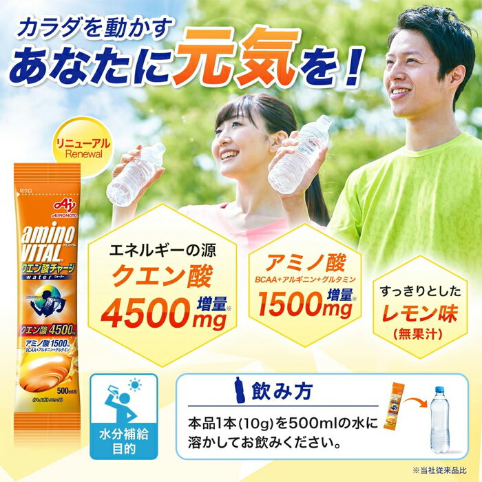 味の素 アミノバイタル クエン酸チャージウォー...の紹介画像3