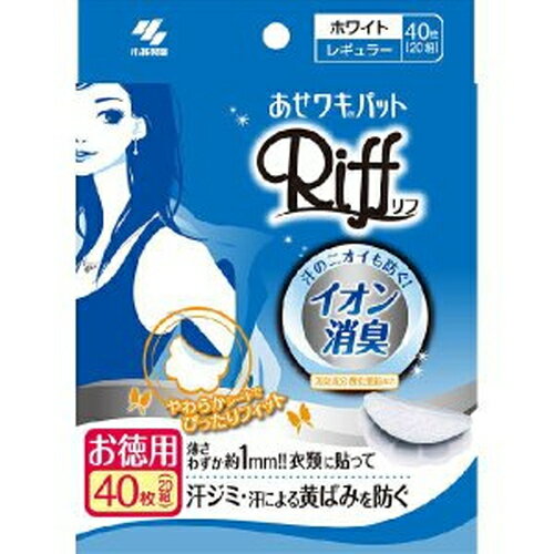 あせワキパットリフホワイトお徳用40枚【J】（汗取りパッド 汗じみ防止 脇汗パッド）