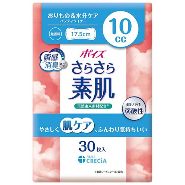 [ポイズ] さらさら素肌 吸水ナプキン ポイズライナー 微量用 10cc(30枚入)(給水ナプキン)