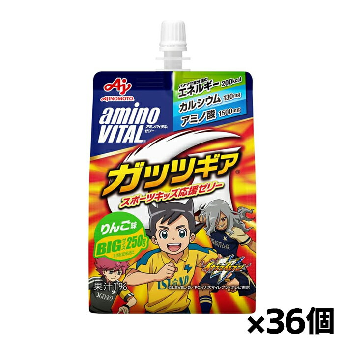 味の素 アミノバイタル ゼリードリンク ガッツギア りんご味 250g x36個(エネルギー カルシウム アミノ..