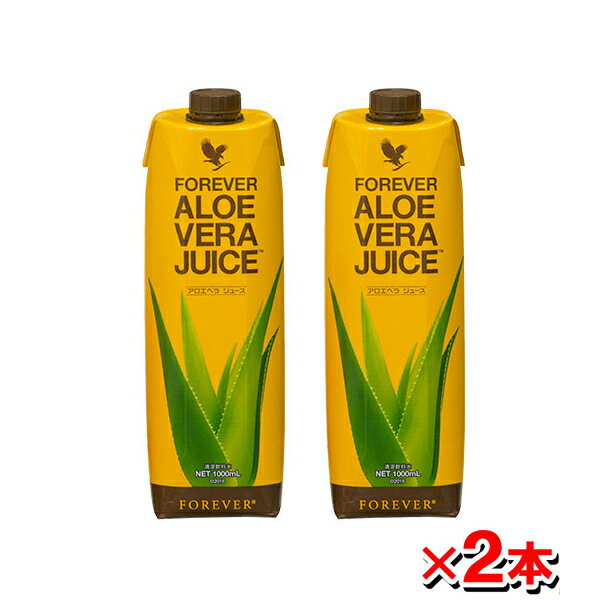 【2本セット】FLPアロエベラジュース（1L）1000mL×2本（保存料・化学合成物質未使用）[Forever Living Products]（アロエベラ フォーエバー aloe vera アロエジュース)