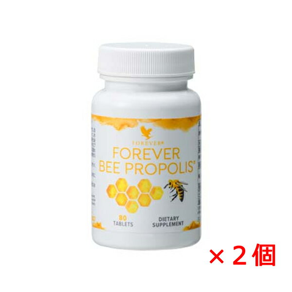 フォーエバー ビープロポリス 80粒×2コ ミツバチ製品(FLP Forever Living Products サプリメント)