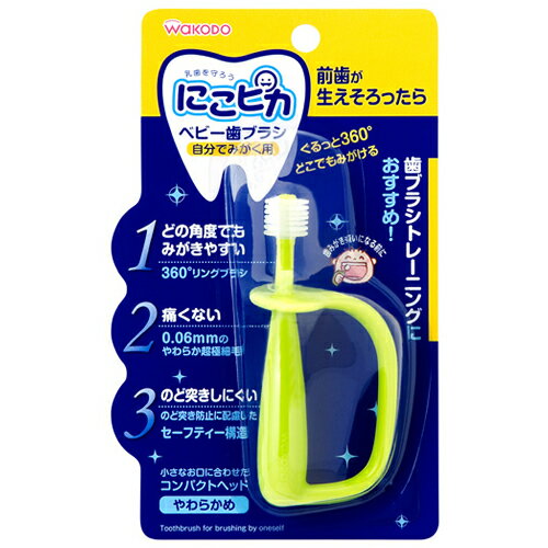 和光堂 にこピカ ベビー歯ブラシ 自分でみがく用 やわらかめ 和光堂 にこピカ ベビー歯ブラシ 自分でみがく用 やわらかめ