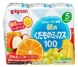 ピジョン ベビー飲料 朝のくだものミックス100 125mlx3本入 (ベビーフード 赤ちゃん 幼児)