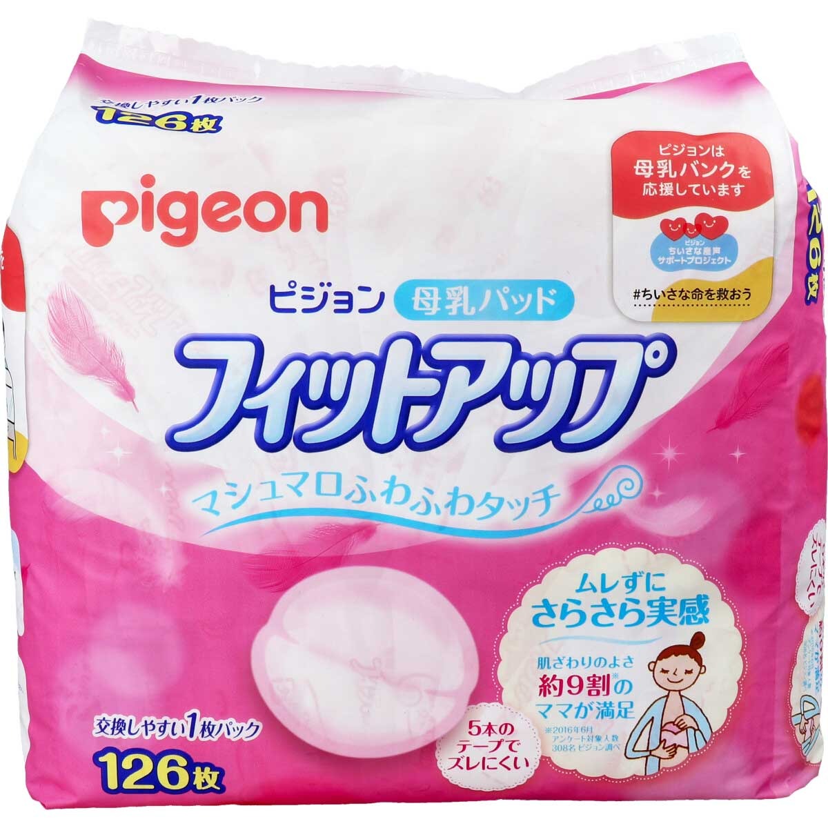 ピジョン 母乳パッド フィットアップ 126枚入