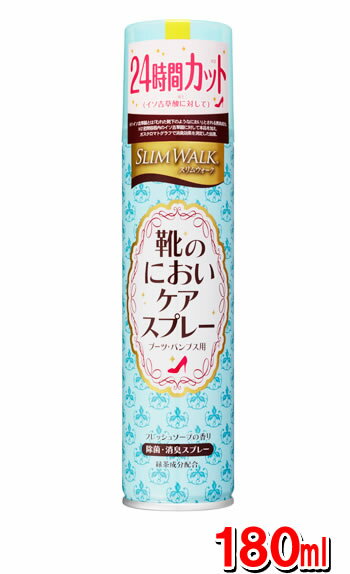 スリムウォーク 靴のにおいケアスプレー 180ml 消臭スプレー 靴の臭い 足の臭い 対策 脚の臭い 24時間持続