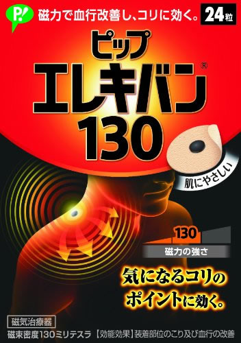 【ゆうパケット配送対象】ピップ エレキバン 130 24粒　肩こり 倍福(ポスト投函 追跡ありメール便)