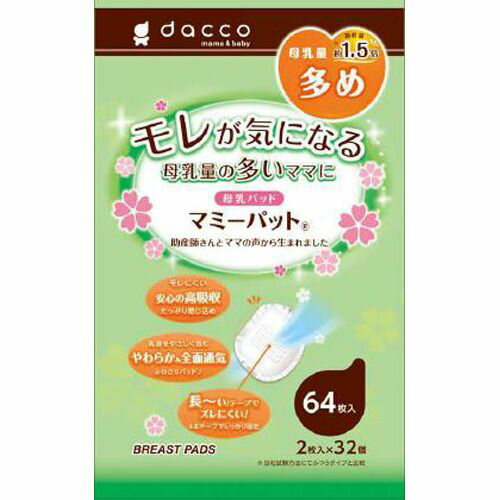 内容量 64枚 使用方法 (1)フィルムの合わせ部分を持って、左右に広げます。 (2)パッドを一枚ずつ取り出します。 (5)サイドカット形状部をブラジャー上部のカップラインに合わせ、ズレ止めテープでしっかり貼付けてください。 成分 ポリオレフィン系不織布、パルプ、高吸収ポリマー、ポリオレフィン系フィルム、糸ゴム、粘着剤 製造元 オオサキメディカル 検索用文言 dacco(ダッコ) マミーパット 母乳量多めタイプ 64枚入 広告文責 株式会社ケンコーエクスプレス TEL:03-6411-5513通気性に優れた母乳パッド。乳首をやさしく包むやわらか全面通気ふわさらパッド採用。 ●乳首をやさしく包むやわらか全面通気ふわさらパッドを採用した母乳パッド。 ●胸もとから目立ちにくいサイドカット&肌色のカラー。 ●長いテープでズレにくく、4本テープでしっかり固定。 ●母乳量の多いママに。