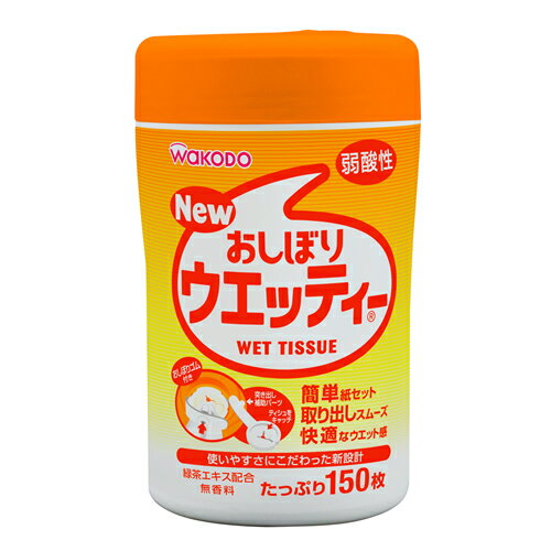 和光堂 おしぼりウエッティ 150枚 ウェットティッシュ