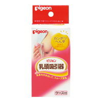 ピジョン 乳頭吸引器 ピジョン 乳頭吸引器