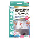 中山式産業 腰椎医学コルセット 標準タイプ Mサイズ ホワイト(腰回り70cm〜90cm)