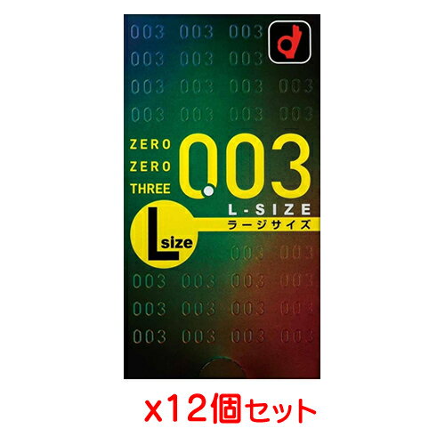 オカモトゼロゼロスリー003＜Lサイズ＞10個入x12個セット ゼロゼロスリー 003 Lサイズ コンドーム 避妊具