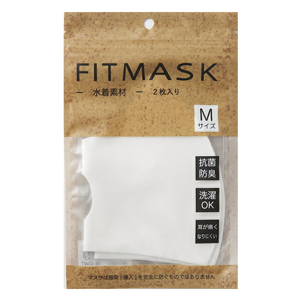 【ゆうパケット配送対象】フィットマスク FIT MASK Mサイズ オフホワイト 水着素材 2枚入り（洗濯OK）(ポスト投函 追跡ありメール便)