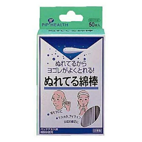 ピップ ぬれてる綿棒 50P