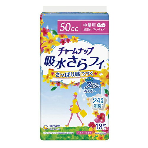 区分 衛生用品 原産国 日本 使用方法 吸水ケア専用品です。 ※生理用品ナプキンではありません。 素材 ・表面材：ポリオレフィン・ポリエステル不織布 ・色調：白　香料 サイズ 吸収量50cc・長さ23cm・薄さ約3mm 注意事項 ・お肌に合わないときは医師に相談してください。 ・使用後はトイレにすてないでください。 ※保管上の注意 開封後はほこりや虫などの異物が入らないよう、衛生的に保管してください。 製造元 ユニ・チャーム 108-8575 東京都港区三田3丁目5番27号 軽失禁・介護用品：0120-041-062 検索用文言 チャームナップ 吸水ライナー 中量用 18枚 広告文責 株式会社ケンコーエクスプレス TEL:03-6411-5513●チャームナップ 吸水ライナー 中量用の商品詳細 ●薄くて快適な女性用尿吸収ライナー。 ●パンティーライナー並の薄さを実現。毎日使っても違和感がありません。 ●ドライポリマーがナプキンの6倍のスピードで尿を素早くキャッチ。逆戻りしないので女性のお肌にやさしく表面はいつもサラサラです。 ●通気性シート採用でムレずにサラッと快適です。 ●やわらかなパウダー系の香りでニオイを防ぎます。