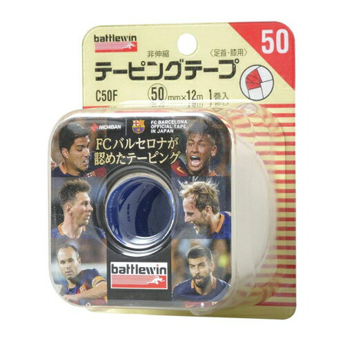 ニチバン バトルウィン テーピングテープ非伸縮タイプ C50F