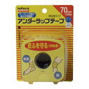 ニチバン バトルウィン アンダーラップテープ 70mmx25m 1ロール入り(4)