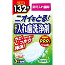 ライオンケミカル 酵素入り 入れ歯洗浄剤 部分入れ歯用 132錠入