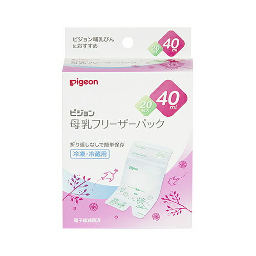 ピジョン 母乳フリーザーパック 40ml 20枚入(授乳用品)