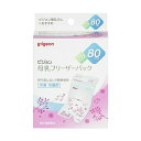 ピジョン 母乳フリーザーパック 80ml 20枚入(授乳用品)