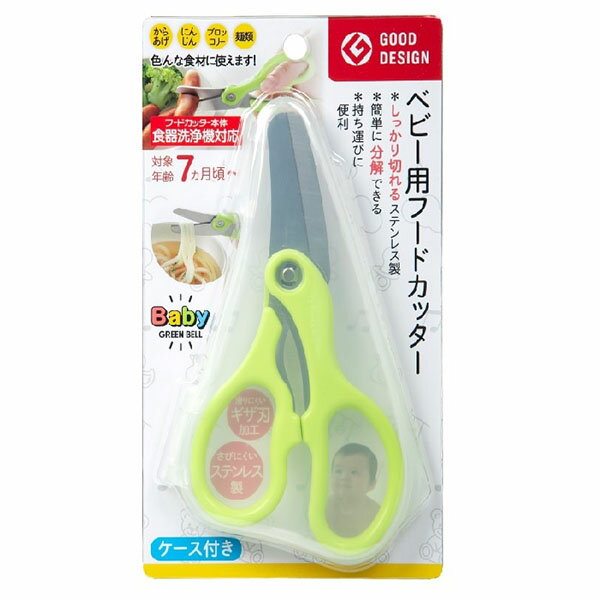 【ゆうパケット配送対象】[グリーンベル]BA-003 Baby GREEN BELL ベビー用フードカッター ケース付き ポスト投函 追跡ありメール便 