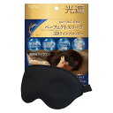パーフェクトスリープ 3D ライトブロッカー アイマスク 睡眠用 フリーサイズ 携帯用ケース付き 1枚入り(4)