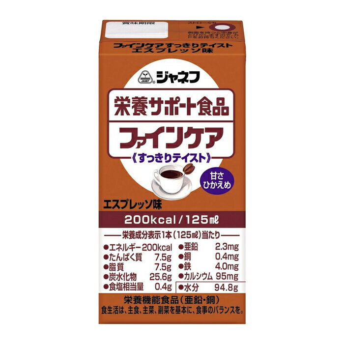 キユーピー ジャネフ ファインケア すっきりテイスト エスプレッソ風味 125ml(流動食) x1個 シニアケア 介護食
