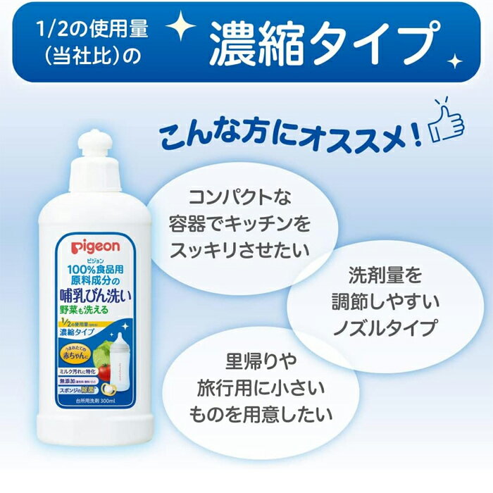 ピジョン 哺乳びん洗い 濃縮タイプ 無添加 洗浄 除菌 300ml(赤ちゃん ベビー用品) 2