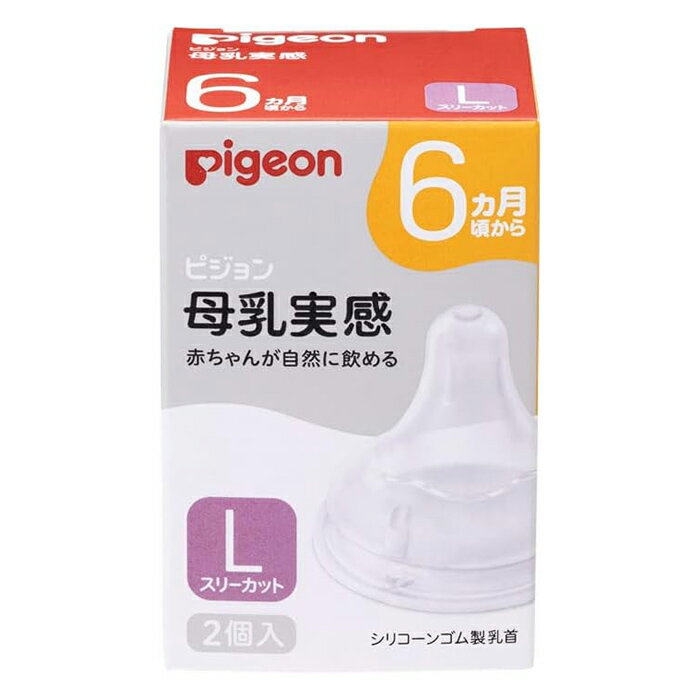 ピジョン 母乳実感 乳首 6ヵ月頃〜Lサイズ 2個入り(赤ちゃん ベビー用品) 1