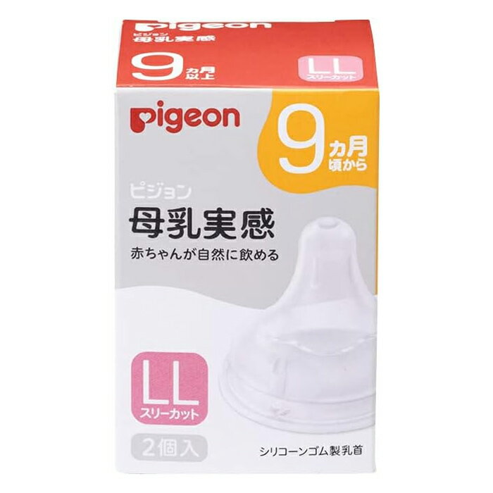 ピジョン 母乳実感 乳首 9ヵ月以上 LLサイズ 2個入り(赤ちゃん ベビー用品)
