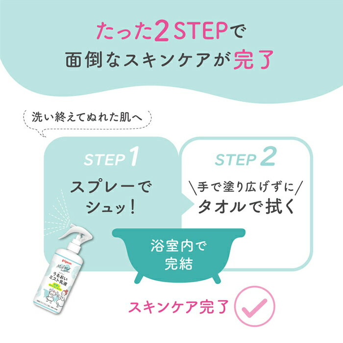ピジョン うるおいミスト 乳液 300ml(ベビー 赤ちゃん お風呂) 2