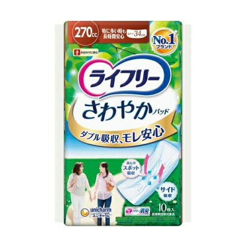 ユニチャーム ライフリー さわやかパッド 特に多い時も長時間安心 270cc 34cm 10枚入り(尿漏れパッド)