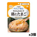 キユーピー やさしい献立 やわらかおじや 鶏とたまご Y3-10 150g(舌でつぶせる) x3個 シニアケア 介護食