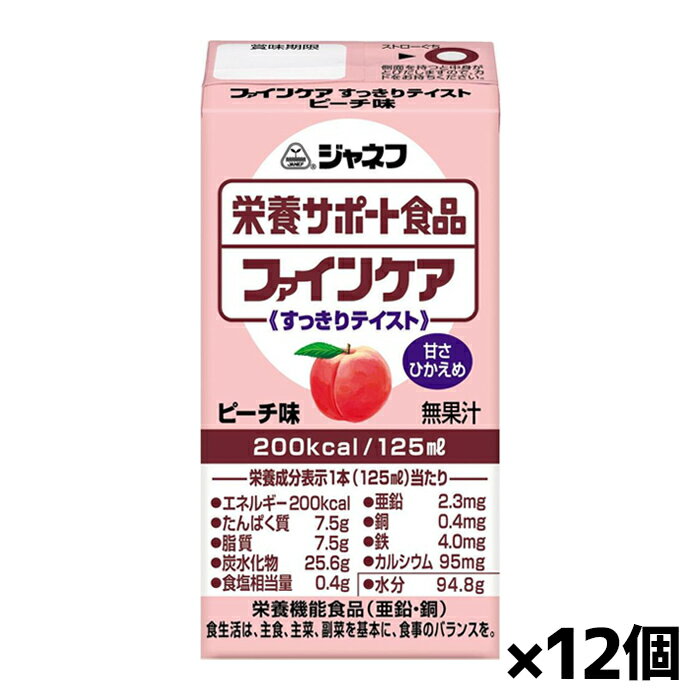 キユーピー ジャネフ ファインケア すっきりテイスト ピーチ風味 125ml(流動食) x12個 シニアケア 介護食